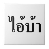 IK BEN CRAZY! AI! BA Geschreven in Thai Script Tegeltje (Voorkant)