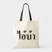 IK BEN CRAZY! AI! BA Geschreven in Thai Script Tote Bag (Voorkant)