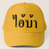 IK BEN CRAZY! AI! BA Geschreven in Thai Script Trucker Pet (Voorkant)