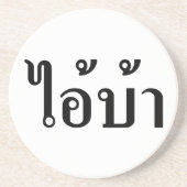 IK BEN CRAZY! AI! BA Geschreven in Thai Script Zandsteen Onderzetter (Voorkant)