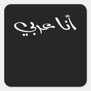 Ik ben een Arabisch Vierkante Sticker