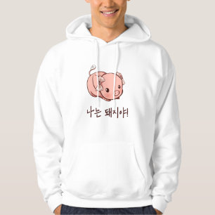 Ik ben een Varer in het Koreaans - Cute Pig Hoodie