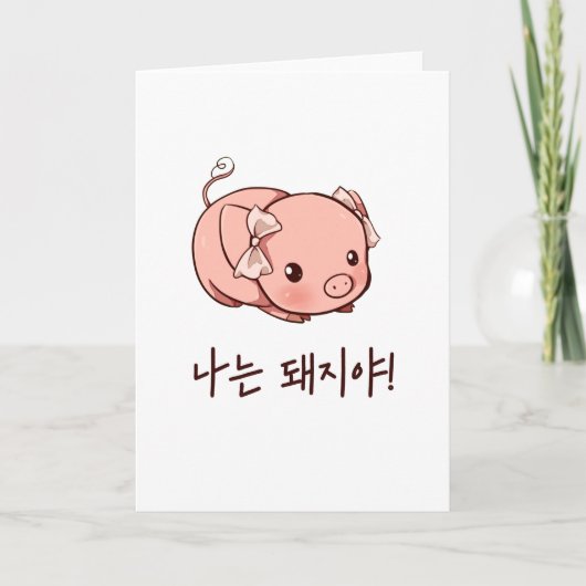 Ik ben een Varer in het Koreaans - Cute Pig Kaart (Voorkant)