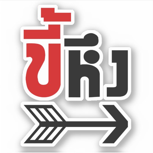 Ik ben met Jealous Kee Heung in Thai Language = Sticker (Voorkant)