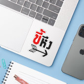 Ik ben met Jealous Kee Heung in Thai Language = Sticker (Laptop met iPhone)