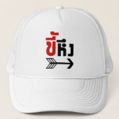 Ik ben met Jealous Kee Heung in Thai Language = Trucker Pet (Voorkant)