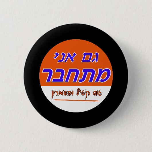 Ik ben ook een kolonist ronde button 5,7 cm (Voorkant)