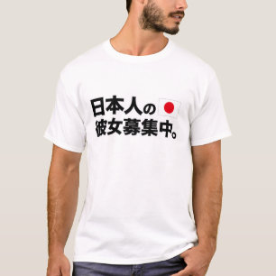 Ik ben op zoek naar Japans vriendin. T-shirt