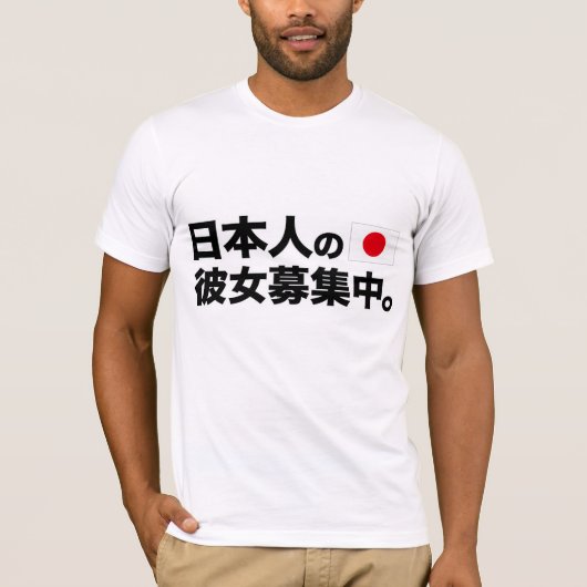 Ik ben op zoek naar Japans vriendin. T-shirt (Voorkant)