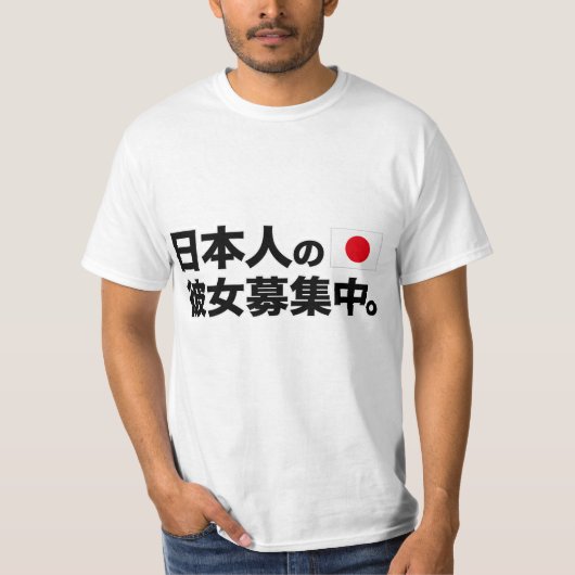 Ik ben op zoek naar Japans vriendin. T-shirt (Voorkant)