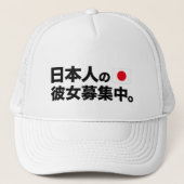 Ik ben op zoek naar Japans vriendin. Trucker Pet (Voorkant)