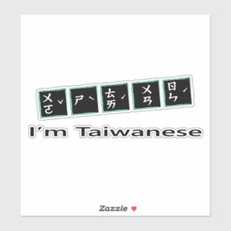 Ik ben Taiwanees _taiwanese bopomofo Sticker