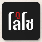 Ik ben ☺ Thaisetaalscript ☺ Drankjes Onderzetter (Voorkant)