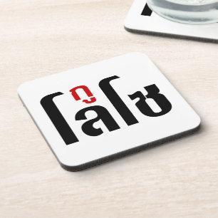 Ik ben ☺ Thaisetaalscript ☺ Drankjes Onderzetter