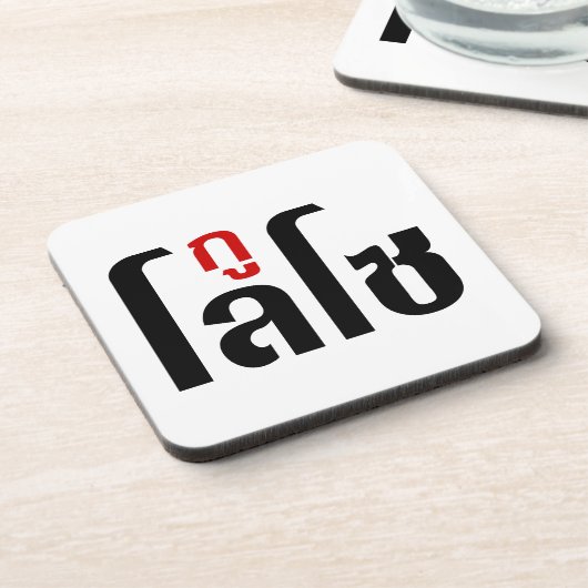 Ik ben ☺ Thaisetaalscript ☺ Drankjes Onderzetter (Linkerzijde)