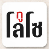 Ik ben ☺ Thaisetaalscript ☺ Drankjes Onderzetter (Voorkant)