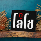Ik ben ☺ Thaisetaalscript ☺ Fotoplaat (Zijkant)