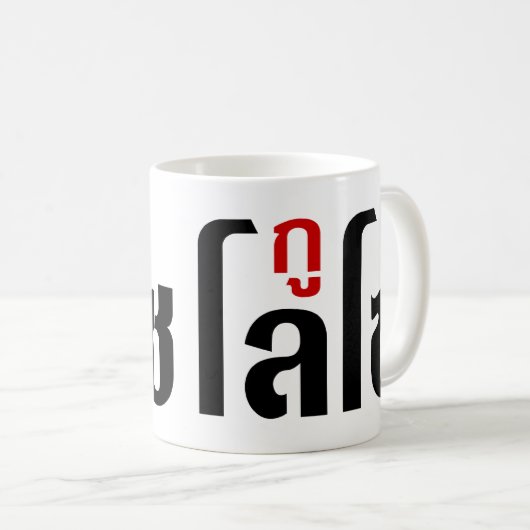 Ik ben ☺ Thaisetaalscript ☺ Koffiemok (Voorkant rechts)