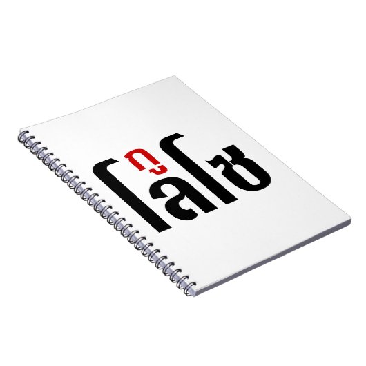 Ik ben ☺ Thaisetaalscript ☺ Notitieboek (Rechterzijde)