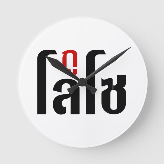 Ik ben ☺ Thaisetaalscript ☺ Ronde Klok (Voorkant)