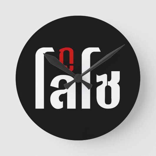 Ik ben ☺ Thaisetaalscript ☺ Ronde Klok (Voorkant)