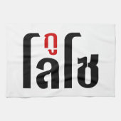 Ik ben ☺ Thaisetaalscript ☺ Theedoek (Horizontaal)