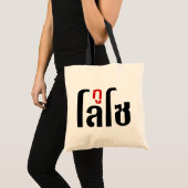 Ik ben ☺ Thaisetaalscript ☺ Tote Bag (Voorkant (product))