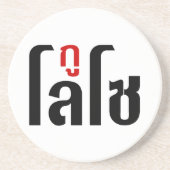 Ik ben ☺ Thaisetaalscript ☺ Zandsteen Onderzetter (Voorkant)