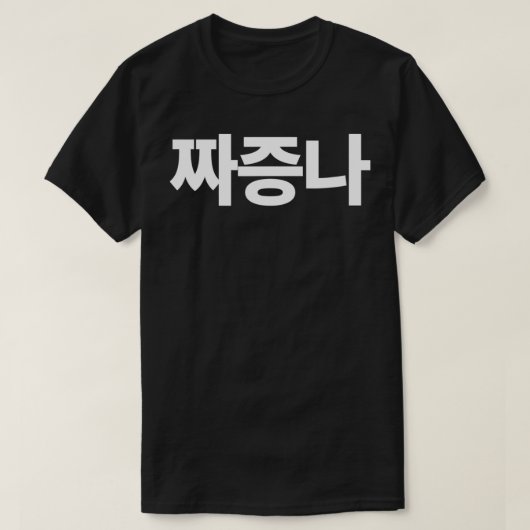Ik ben woedend Ughh Schriftelijk in Koreaans Hangu T-shirt (Design voorkant)