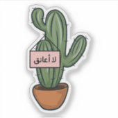 Ik Geef Geen Knuffels in Arabisch Grappige Cactus Sticker (Voorkant)