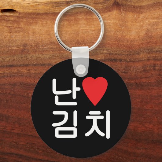 Ik Hart [Liefde] Kimchi 김치 Sleutelhanger (Voorkant)