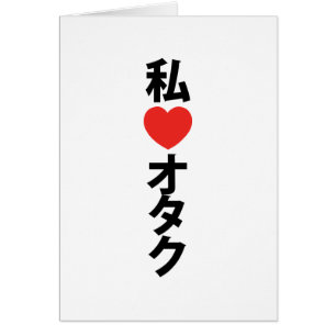 Ik hart [love] otaku ~ japans geek Kaart