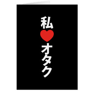 Ik hart [love] otaku ~ japans geek Kaart