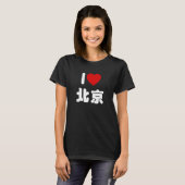 Ik hart Peking 北京 T-shirt (Voorkant volledig)