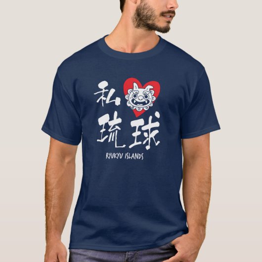 Ik (hart) RyuKyu! Kanji T-shirt (Voorkant)