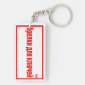 Ik heb een cadeau nodig voor de verjaardag van mij sleutelhanger (achterkant)