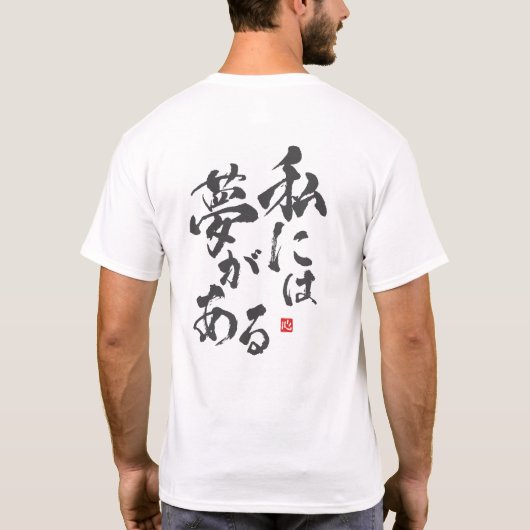 Ik heb een droom [japans] t-shirt (Achterkant)