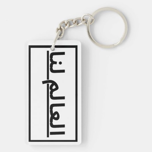 Ik heb een koel cadeau nodig voor iedereen sleutelhanger (achterkant)