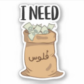 Ik heb geld nodig in Arabisch Grappig Sticker (Voorkant)