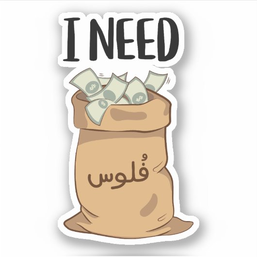 Ik heb geld nodig in Arabisch Grappig Sticker (Voorkant)