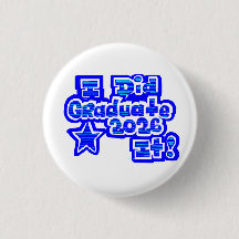 Ik heb het gedaan!, Afgestudeerd 2026