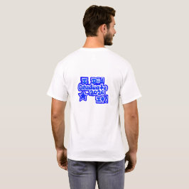 Ik heb het gedaan!, Afgestudeerd 2026 T-shirt