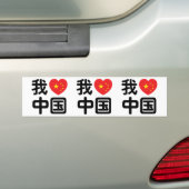 Ik heb het hart van China 我 中 de Chinese Hanzi-taa Bumpersticker (Op auto)
