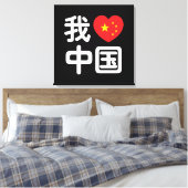 Ik heb het hart van China 我 中 de Chinese Hanzi-taa Canvas Afdruk (Insitu (Slaapkamer))