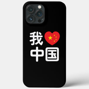 Ik heb het hart van China 我 中 de Chinese Hanzi-taa Case-Mate iPhone Case