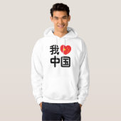 Ik heb het hart van China 我 中 de Chinese Hanzi-taa Hoodie (Voorkant volledig)