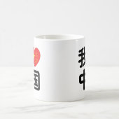 Ik heb het hart van China 我 中 de Chinese Hanzi-taa Koffiemok (Center)