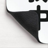 Ik heb het hart van China 我 中 de Chinese Hanzi-taa Muismat (Hoek)