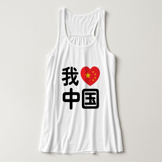 Ik heb het hart van China 我 中 de Chinese Hanzi-taa Tanktop (Design voorkant)