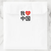 Ik heb het hart van China 我 中 de Chinese Hanzi-taa Vierkante Sticker (Tas)